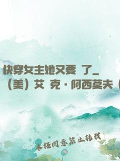 快穿女主她又要掛了